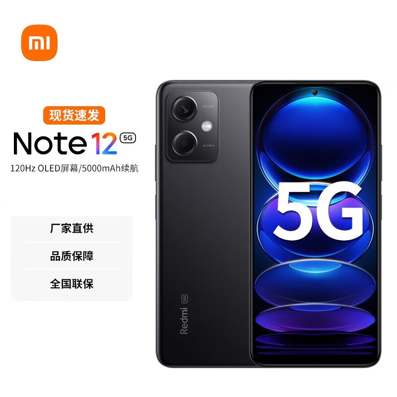 Redmi Note 12 5G 子夜黑 6GB+128GB