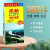21年最新版成都市CITY城市地图,成都社街道详图四川省交通旅游图