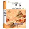 老师推荐中国古代神话故事四年级阅读课外必读上册书目快乐读书吧 四年级[山海经]