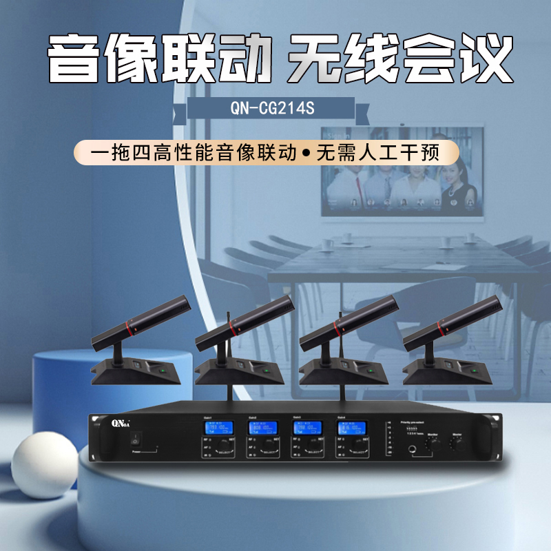 启诺 QN-CG214S一拖四无线音像联动话筒黑灰(套)