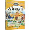 音像森林报(苏)维·比安基 著;黄华 改写