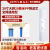 溢泰康富乐(KEMFLO)大胖PP棉滤芯20寸大胖滤瓶中央前置净水器20微米PP棉熔喷聚丙烯滤芯