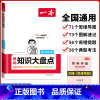 初中(化学)基础知识大盘点 初中通用 [正版]2024版初中基础知识大盘点语文数学英语物理化学生物地理政治历史道德与法治