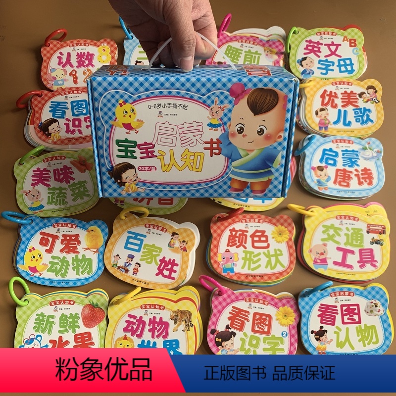 [正版]礼盒装20本婴幼儿童加厚耐撕早教故事书宝宝启蒙看图识字卡片图册玩具卡动物世界识车颜色卡0-1-2-3-6周岁益