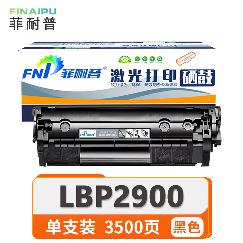 菲耐普 硒鼓 LBP2900 大容量 黑 支