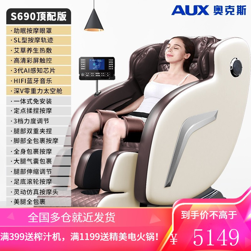 [腰背艾草热敷]奥克斯(AUX)按摩椅家用全身小型电动太空舱全自动家用型老人颈椎腰背按摩沙发S690 顶配白+7寸触控屏