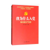 我为什么入党