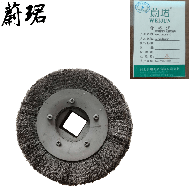 蔚珺牌冲洗机钢丝轮刷55x42x210mm个