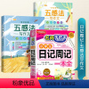 日记书+五感法写作文 小学通用 [正版]小学生日记周记斗半匠一本满分作文书大全二年级三四五六年级语文同步专项练习一年级看