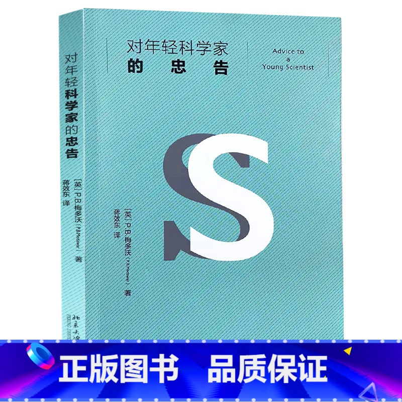 对年轻科学家的忠告 [正版]2022清北阅读七年级广东朝阳阅读书单全6册 红岩汪曾祺物种起源少儿彩绘版居里夫人文选写给中