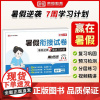 荣恒教育 25版 RJ 暑假衔接试卷 五5年级数学 吉林教育出版社