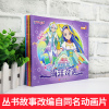 巴啦啦小魔仙故事书全套4册注音版之魔法海萤堡海洋奇遇漫画书2-3-6-8岁儿童拼音认读绘本幼儿园女孩公主喜爱 奇幻