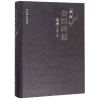 音像北京会馆碑刻文录(精)校注:王汝丰
