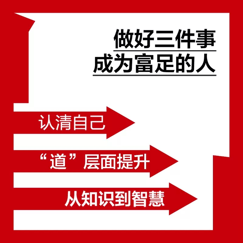 [正版]富足 吴军著继见识态度格局之后收官之作 吴军博士人生进阶系列作品 写给每一个渴望改变命运人生富足的你 书店书籍高清大图