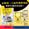 [正版]文轩专享pvc透卡+番外折页+明信片伊藤润二的猫日记 小四和小六 日本恐怖漫画大师伊藤润二搞笑自传简体中文版