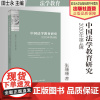 法学著作 中国法学教育研究.2020年.第4辑 田士永主编 法学教育 中国政法大学出版社
