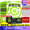 [6本套]语数英物化生 新高考版 [正版]2025解题觉醒语文数学英语物理化学新高考热点题型专项强化练习册高中必刷真题卷