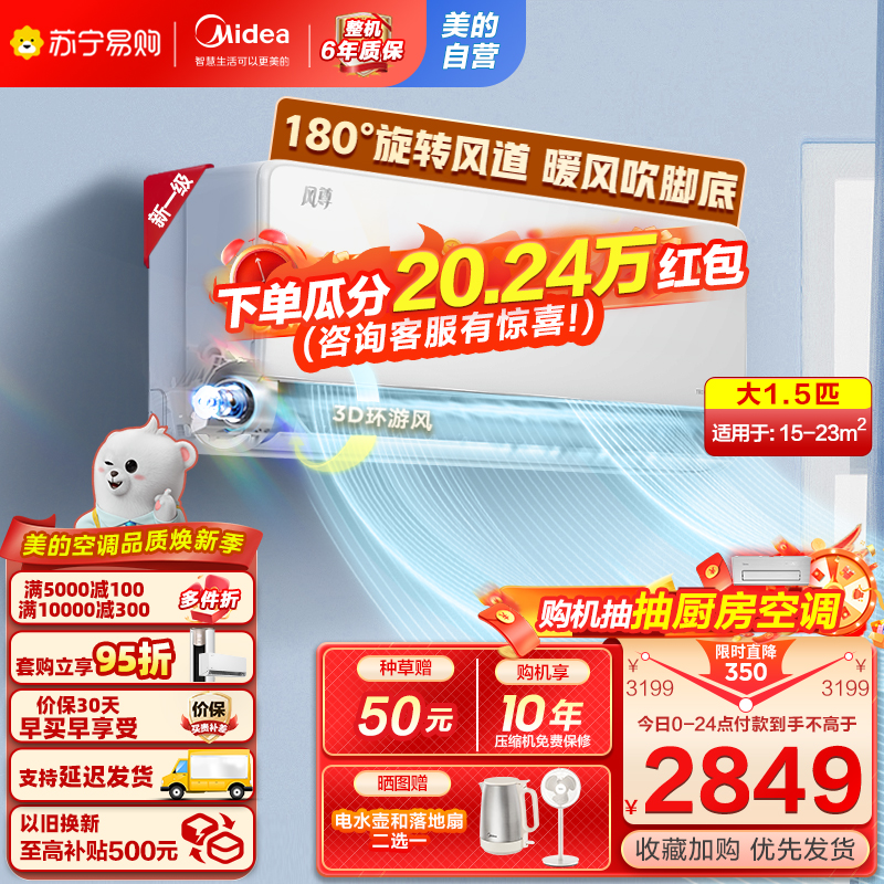 美的空调KFR-35GW/N8MXC1时尚版