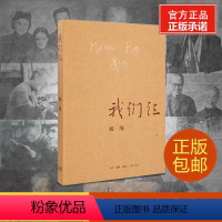 [正版]我们仨杨绛书籍精美平装珍藏版 杨绛的书走在人生边上围城钱钟书中国现当代文学散文随笔文集读物书籍排行榜中国文