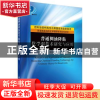 正版 普通稠油降黏化学驱技术研究与应用 曹绪龙[等]编著 科学出