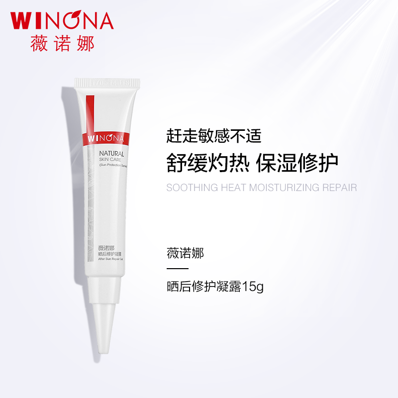 薇诺娜(WINONA)晒后修护凝露 舒缓灼热 保湿修护 晒后赶走泛红不适 礼物