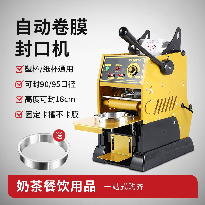 半自动封口机古达手动珍珠奶茶封杯机全自动卷膜封口机封膜机商用视频