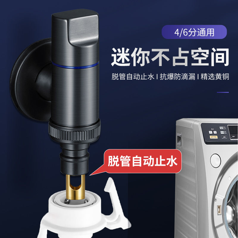美的海尔洗衣机专用自动止水小龙头脱落止水角阀4分6分通用全铜家用卫浴龙头自动止水洗衣机龙头高清大图