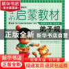 正版 弟子规(适用幼儿园\学前班学前启蒙教材) 张玉欣 湖北教育 9