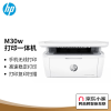 惠普一体机黑白激光M30w(A4)(三合一)