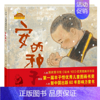 [正版]童书 棒棒仔品格养成图画书系列安的种子 蔷薇别墅的老鼠 薇乐的微笑儿童幼儿绘本3-6岁儿童故事书图画书卡通动漫图