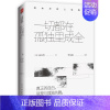[正版]书叔本华的书 *切都在孤独里成全:叔本华的人生智慧 思想启示录外**哲学哲学入门读物人生智慧读物叔本华经典书籍思