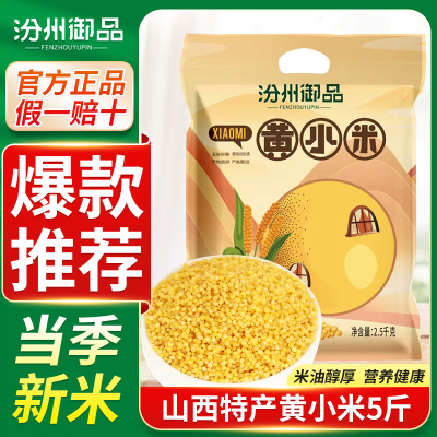 5斤山西黄小米新米正品石磨小米煮粥优质特级黄小米食用粮食250g