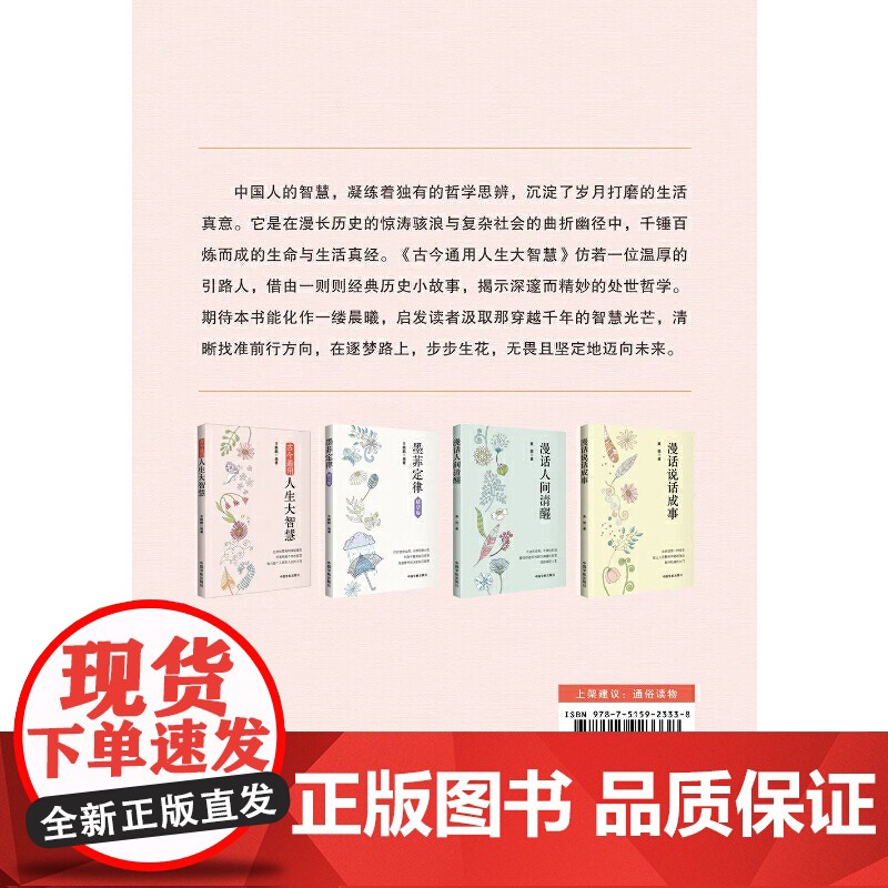 古今通用人生大智慧高清大图
