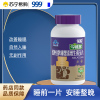 999褪黑素维生素B6片90粒/瓶