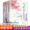 飞花令每天一首好诗词全3册近500首中国古诗词原文注释鉴赏辞典 3册飞花令里读宋词唐诗诗词