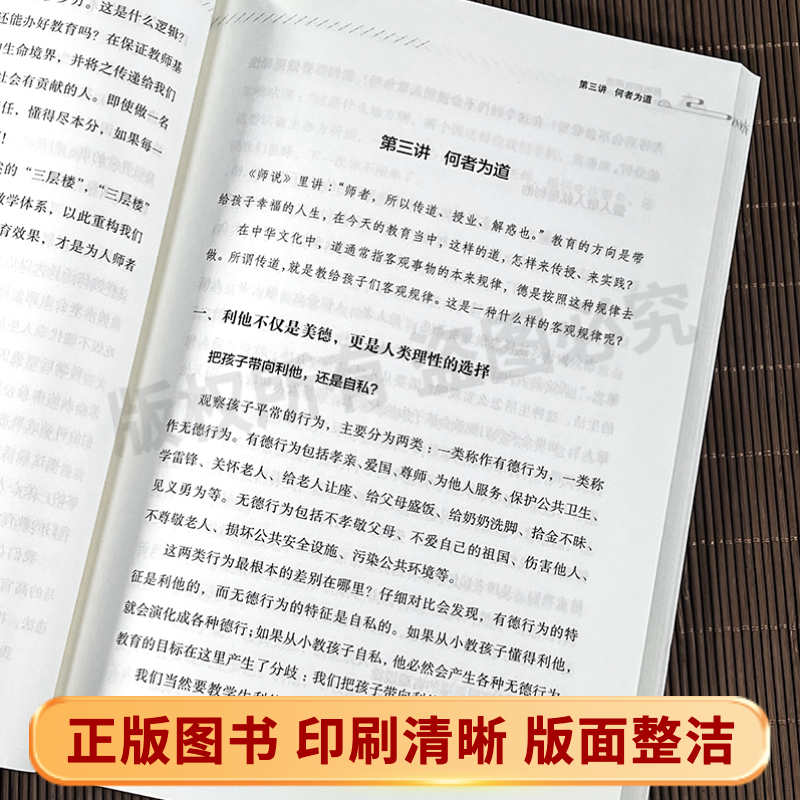 [正版]全新师德师范师道:给老师的十二堂国学课/李柏映著(没有教不好的孩子!)中华传统文化国学经典世界出版社书籍高清大图