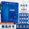 外科学 第10版 本科临床 供基础 临床 预防 口腔医学类专业用 人民卫生出版社 9787117365925