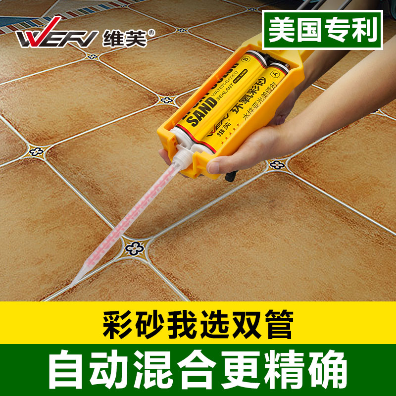 wefv维芙水性环氧彩砂哑光美缝剂十大品牌瓷砖地板防水防霉瓷缝剂参数
