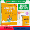 [同步练习]语文人教+数学鲁教+英语鲁教3本 八年级下 [正版]五四制人教版2023秋初中学霸作业本语文八年级上册同步练
