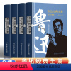 [正版]鲁迅经典全集 全4册 硬壳精装版 初中生七八九年级课外阅读名著鲁迅经典必读杂文集散文诗歌集小说集原著中学生青少