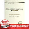 [正版书籍]中国企业社会责任报告编写指南之汽车制造业