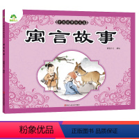 [正版]爱德少儿中国故事绘本集寓言故事古代寓言成语故事童话睡前故事书儿童文学读物 经典传说全集绘本课外书籍