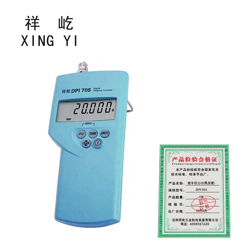 祥屹 数字压力计(风压表) DPI705 台高清大图