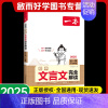 2025版⭐初中文言文完全解读 初中通用 [正版]2025初中生中考满分作文100篇赠分类素材积累大全高分范文精选语文人
