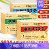 人教版[语文+数学]冲刺100分(全2册) 三年级上 [正版]2023新冲刺100分小学一二三四五六年级上下册人教版语文