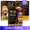 [正版]3册 苏城育 作品全集 韩信:越强大的人越懂得忍耐+攻心为上赵匡胤+李斯 韩信传 中国古代历史人物传记书籍 名