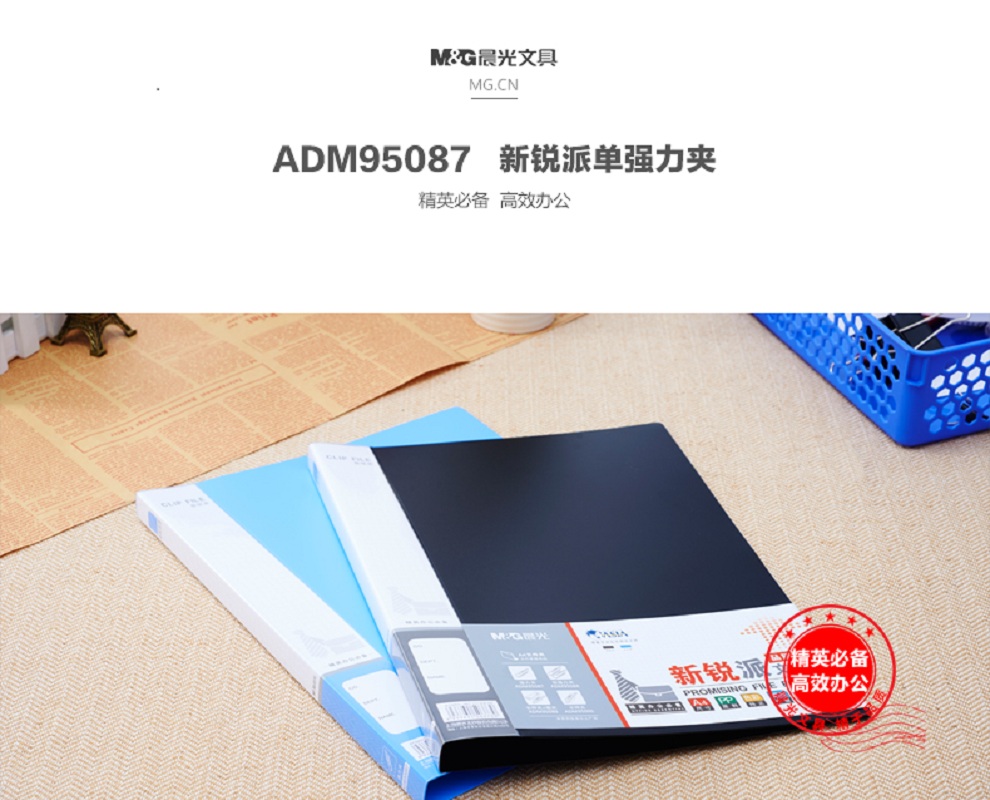 J晨光(M&G) ADM95087 A4新锐派单强力文件夹 蓝