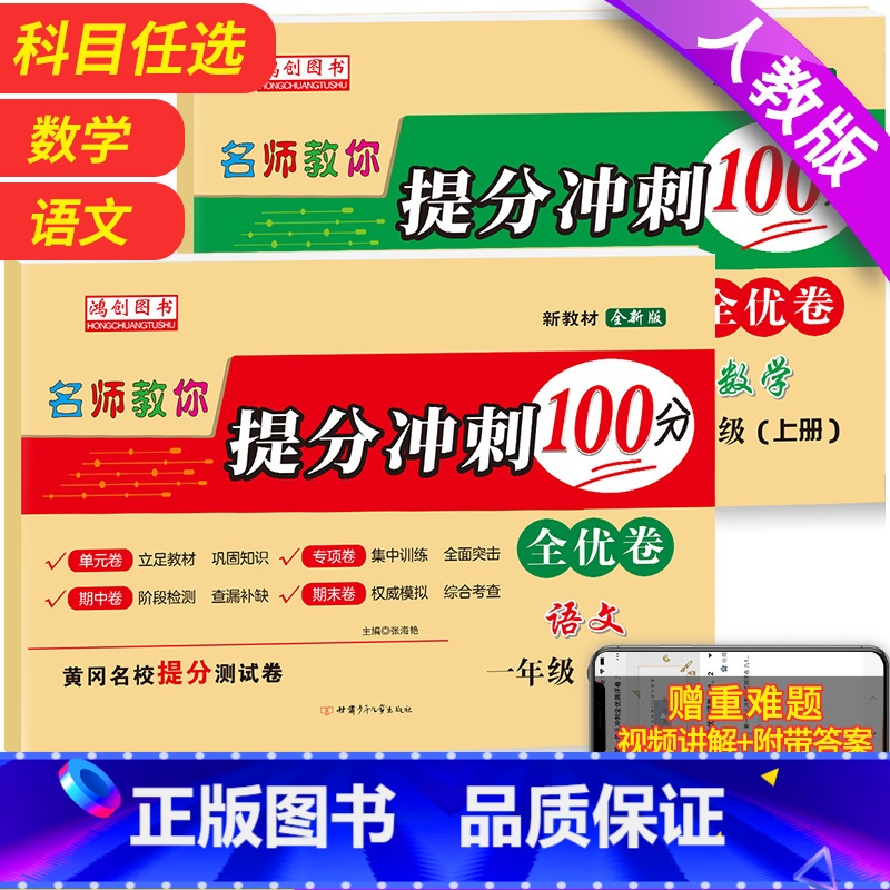 [语文+数学]共2本 一年级上 [正版]小学一年级下册语文数学试卷测试卷全套人教版提分冲刺100分单元专项期末考试卷子上