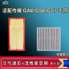 游枫亭适配广汽传祺GS8 GA8 GS7空气空调机油滤芯格奇22款二代清器原厂