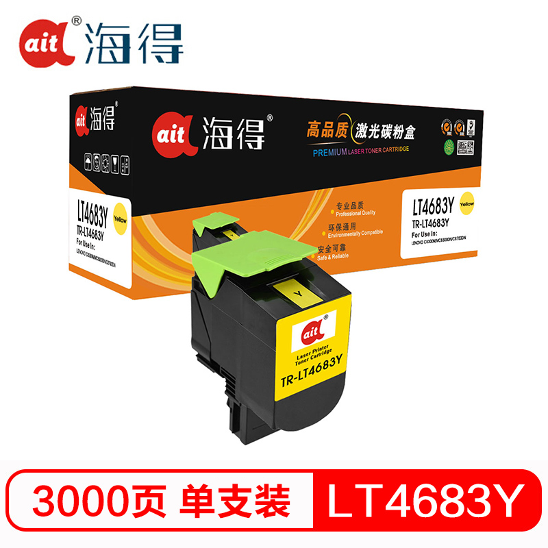 Ait海得 LT4683Y墨粉盒 专业版 AIT-LT4683Y黄色 适用联想 Lenovo C8300N
